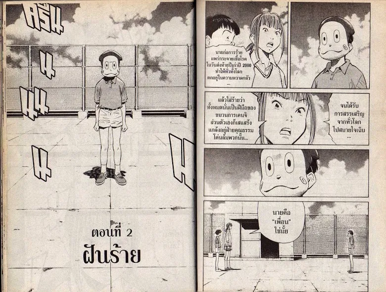 20th Century Boys - หน้า 10