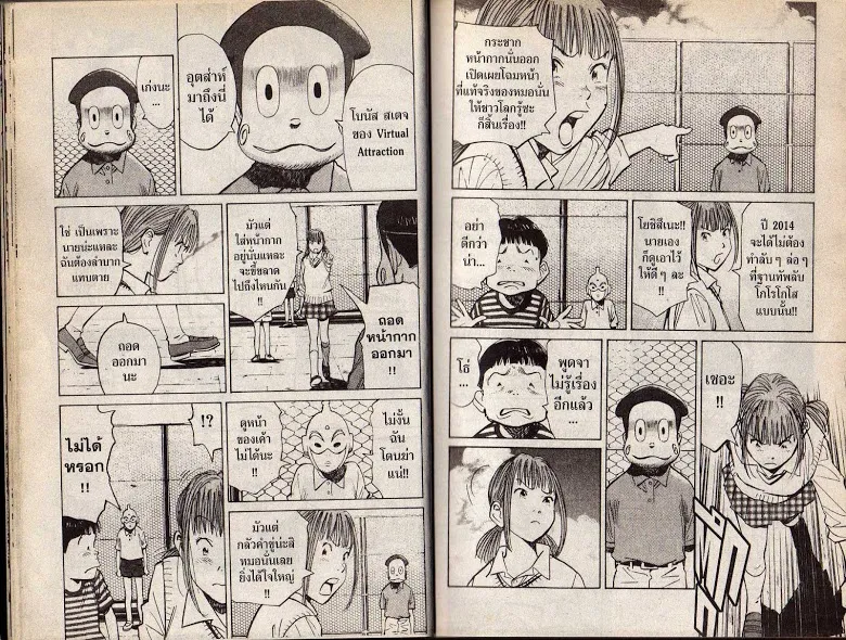 20th Century Boys - หน้า 11