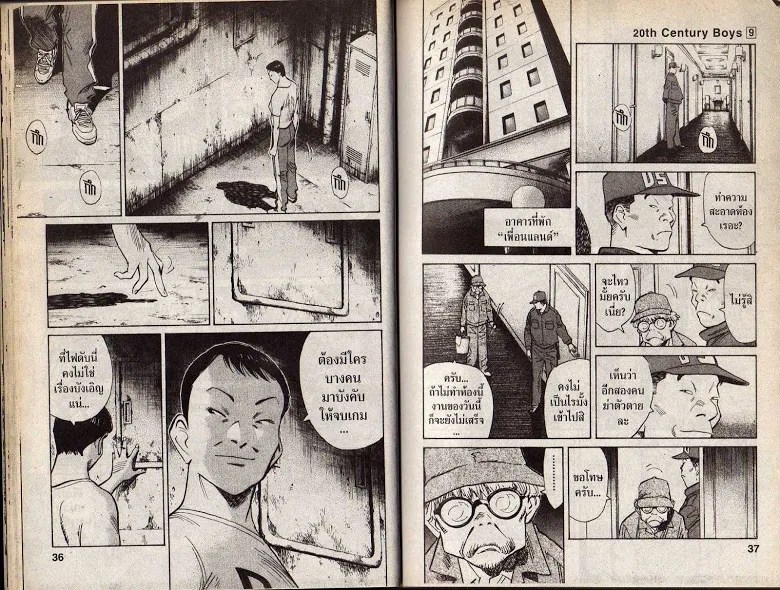 20th Century Boys - หน้า 15