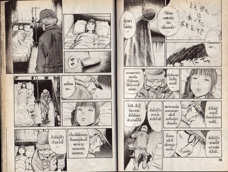 20th Century Boys - หน้า 16