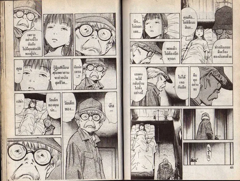 20th Century Boys - หน้า 17