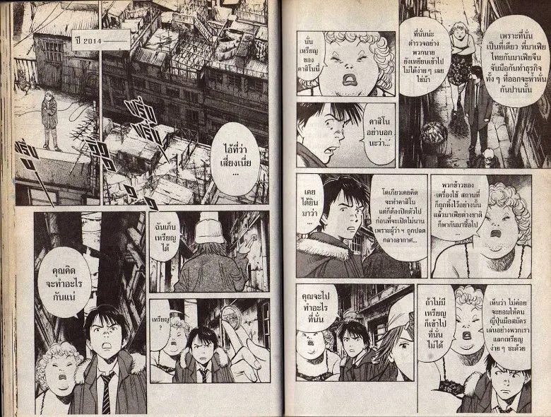 20th Century Boys - หน้า 21