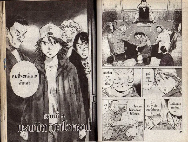 20th Century Boys - หน้า 29