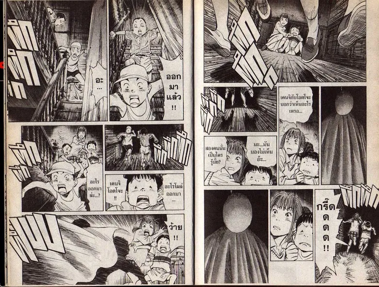 20th Century Boys - หน้า 3