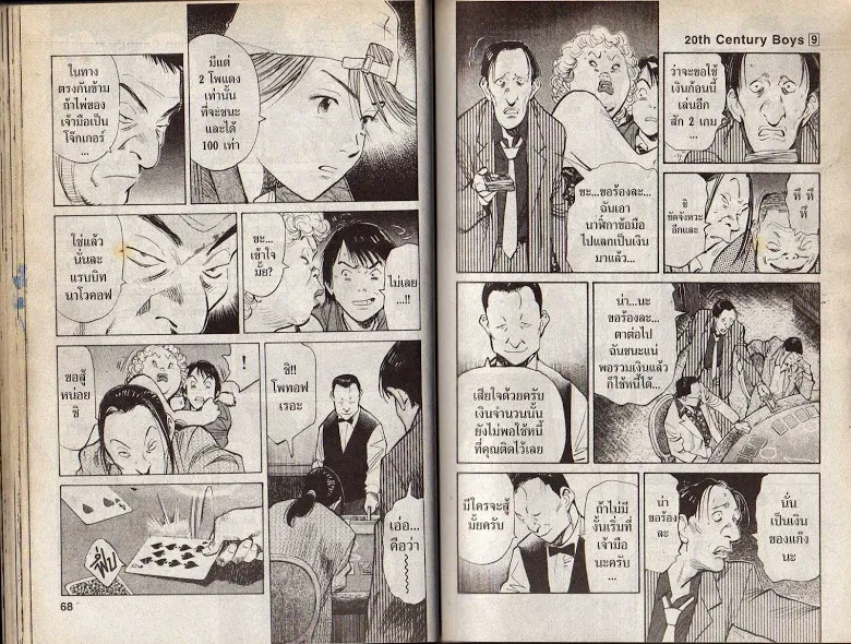 20th Century Boys - หน้า 31