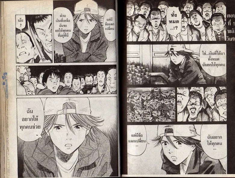 20th Century Boys - หน้า 38