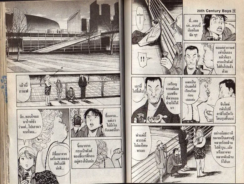 20th Century Boys - หน้า 42