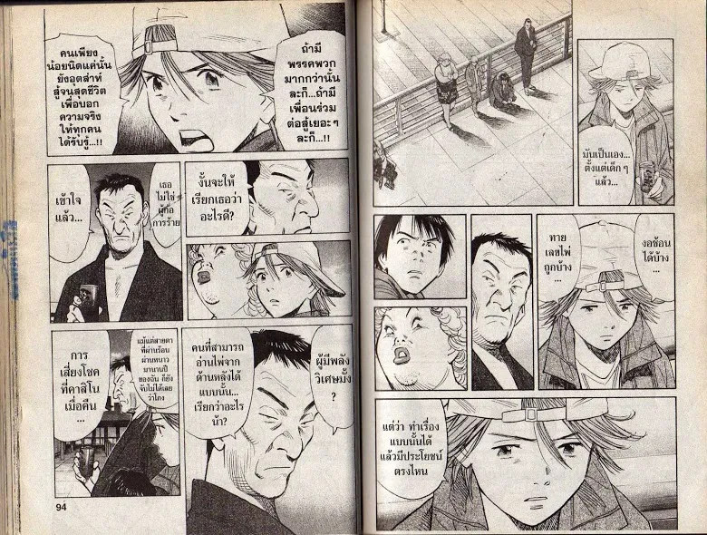 20th Century Boys - หน้า 44