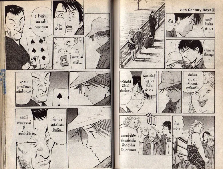 20th Century Boys - หน้า 46