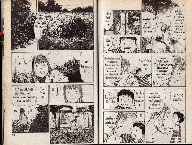 20th Century Boys - หน้า 5