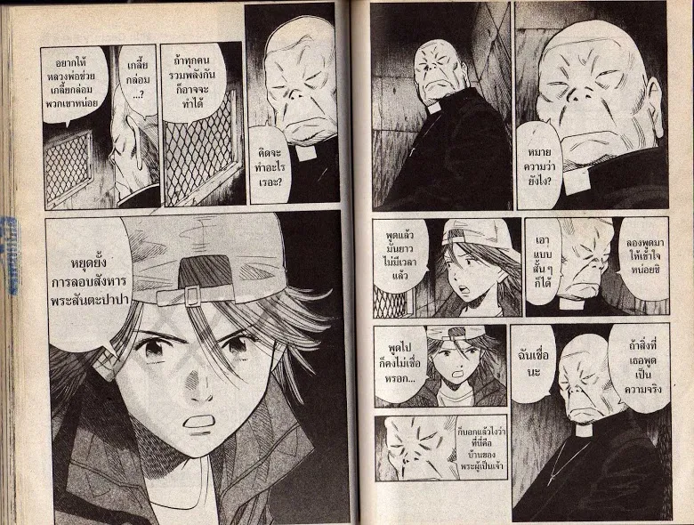 20th Century Boys - หน้า 51