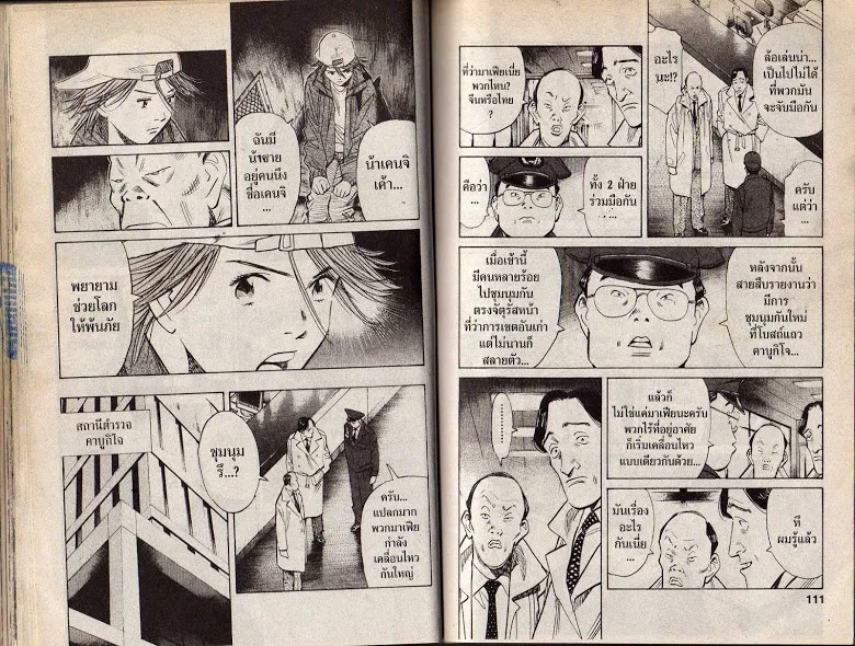 20th Century Boys - หน้า 52