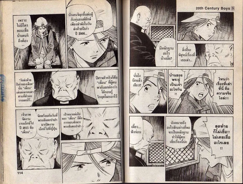 20th Century Boys - หน้า 54