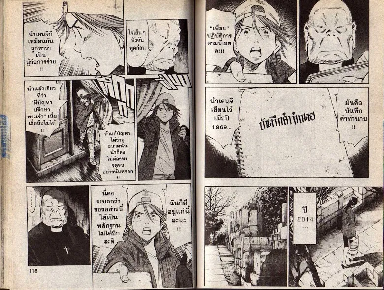 20th Century Boys - หน้า 55