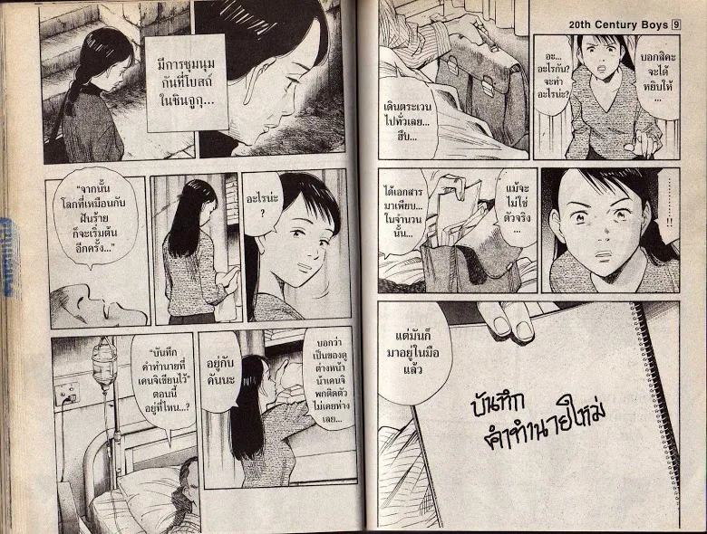 20th Century Boys - หน้า 56