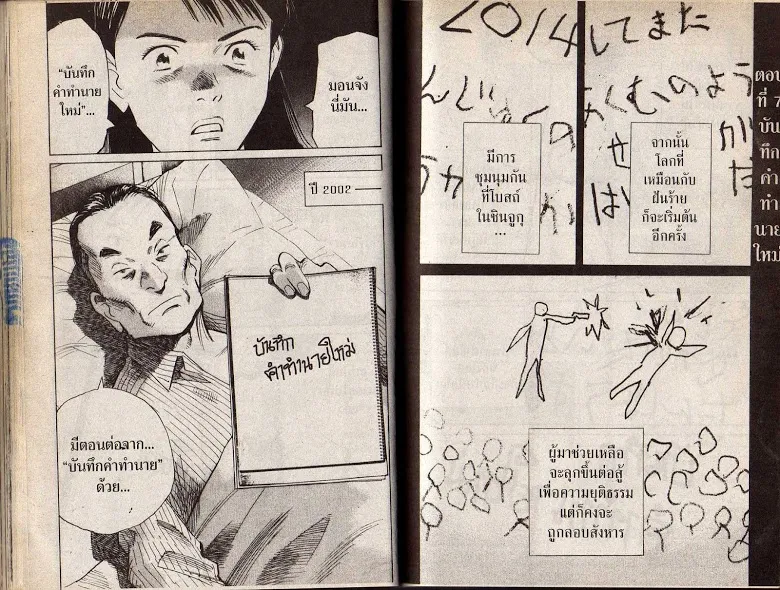 20th Century Boys - หน้า 57