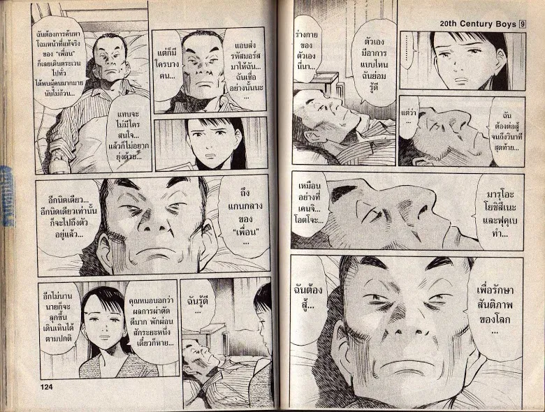 20th Century Boys - หน้า 59