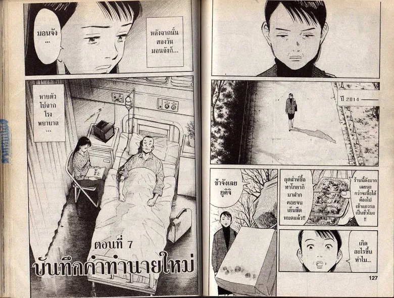 20th Century Boys - หน้า 60