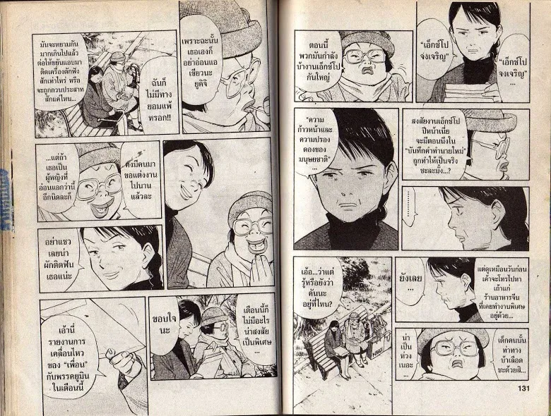 20th Century Boys - หน้า 62