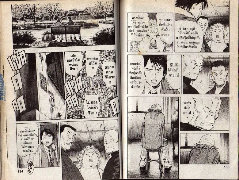 20th Century Boys - หน้า 64