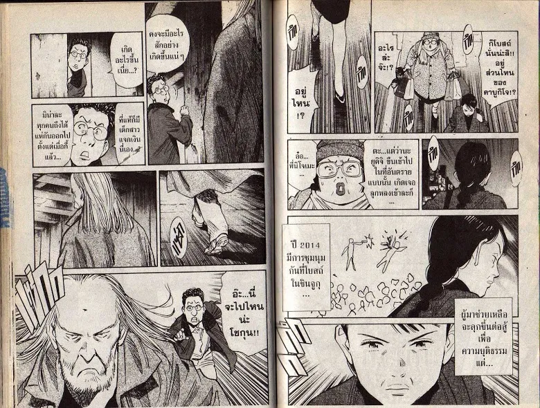 20th Century Boys - หน้า 67