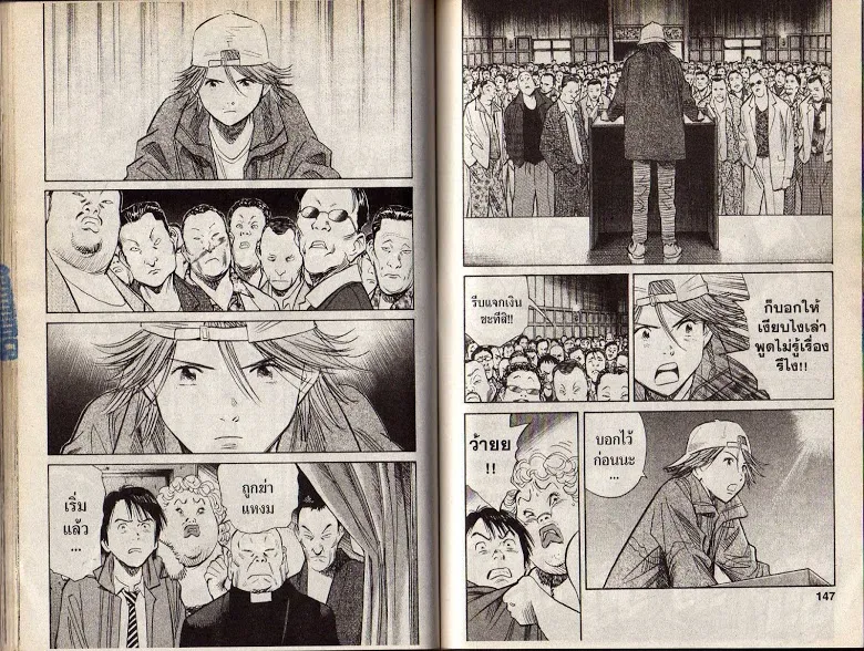 20th Century Boys - หน้า 70