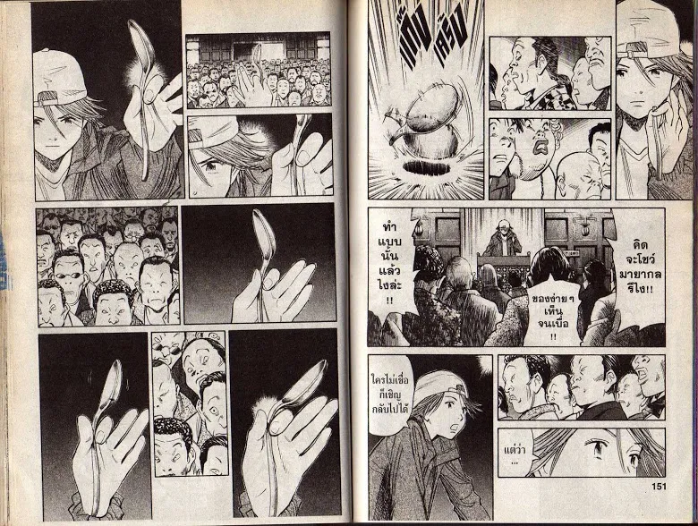 20th Century Boys - หน้า 72