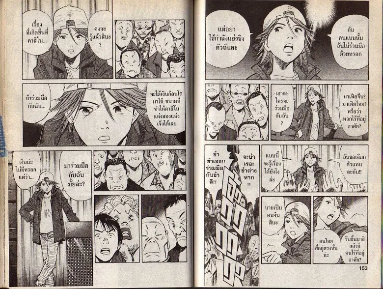 20th Century Boys - หน้า 73