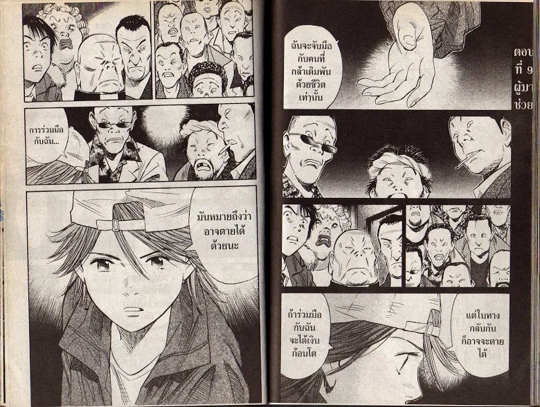 20th Century Boys - หน้า 75