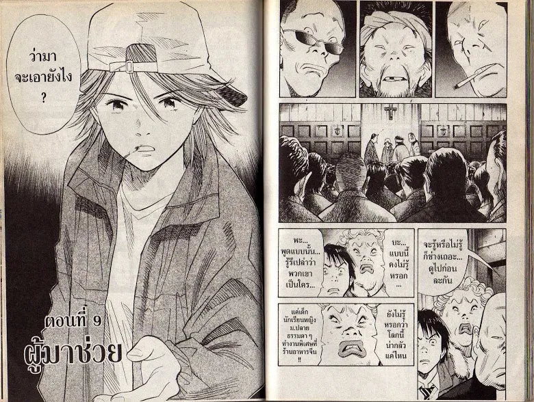 20th Century Boys - หน้า 76