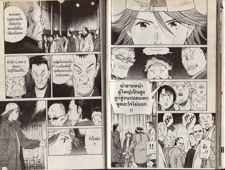 20th Century Boys - หน้า 77