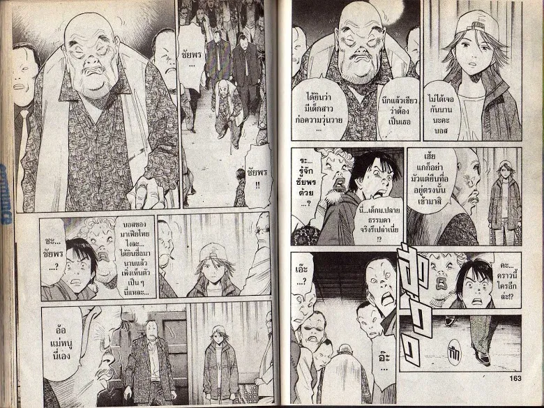 20th Century Boys - หน้า 78