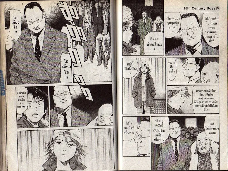 20th Century Boys - หน้า 79