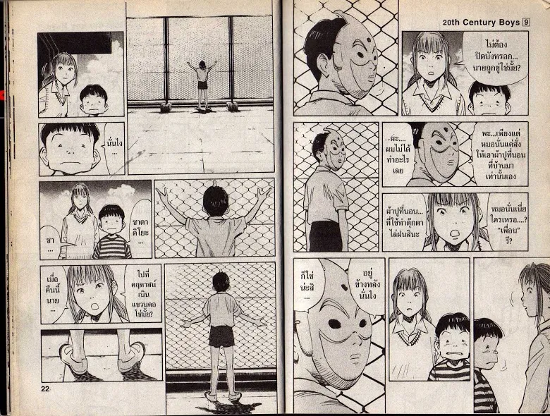 20th Century Boys - หน้า 8