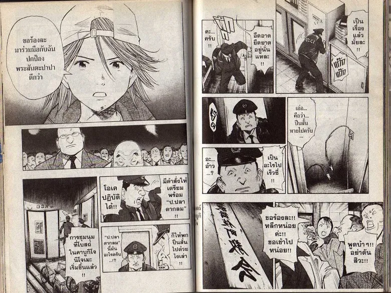 20th Century Boys - หน้า 81