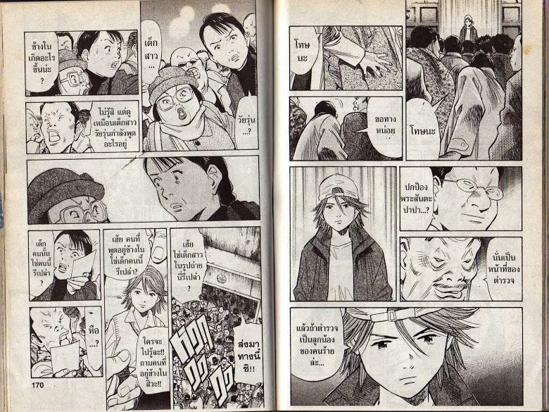 20th Century Boys - หน้า 82