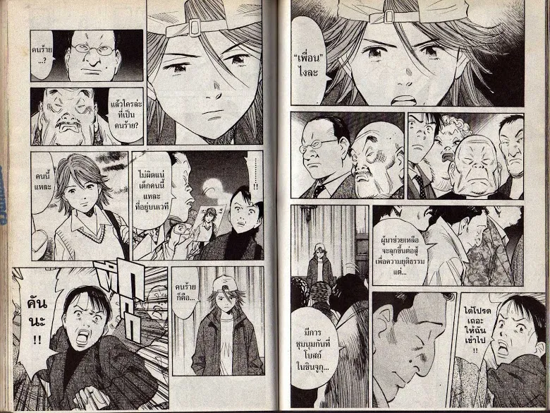 20th Century Boys - หน้า 83