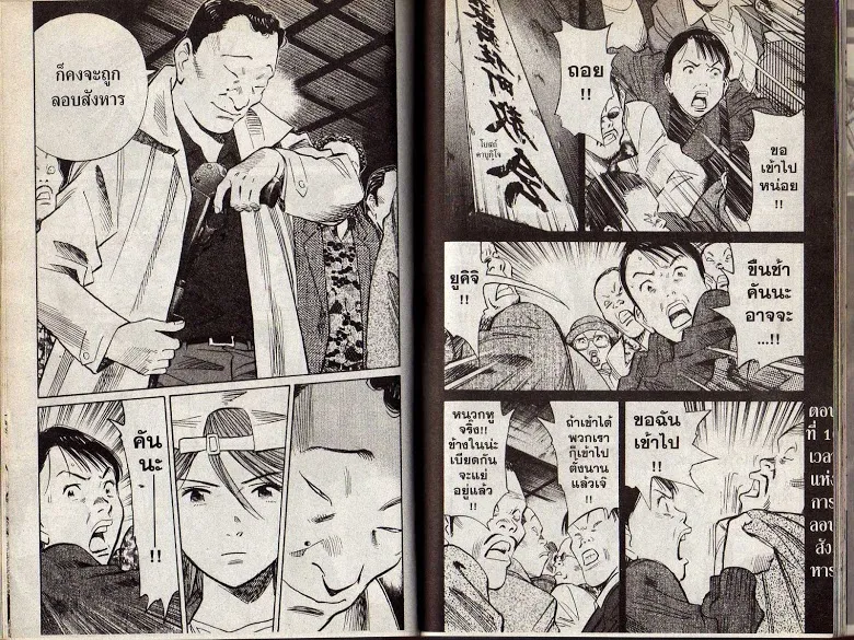 20th Century Boys - หน้า 84