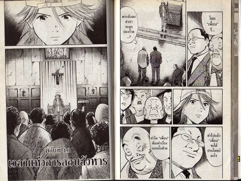 20th Century Boys - หน้า 86