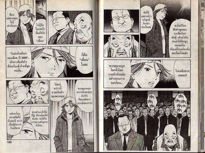 20th Century Boys - หน้า 87