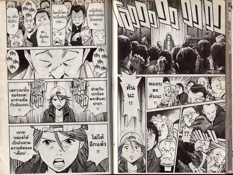 20th Century Boys - หน้า 88