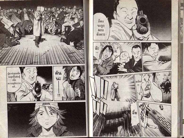 20th Century Boys - หน้า 89