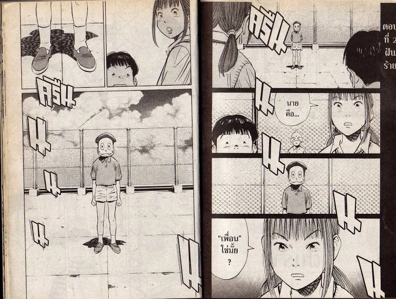 20th Century Boys - หน้า 9