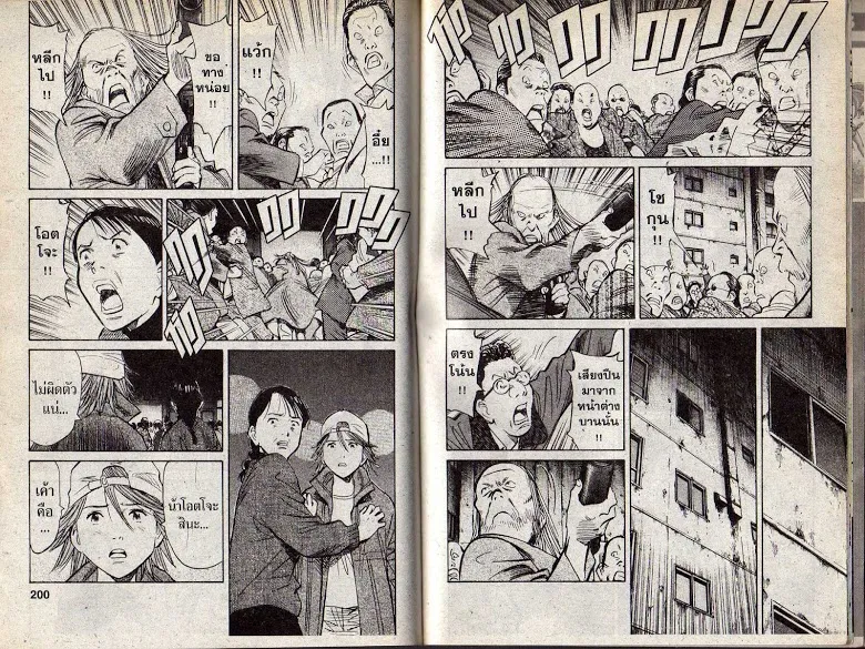 20th Century Boys - หน้า 97