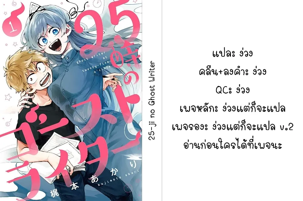 25-ji no Ghost Writer - หน้า 22