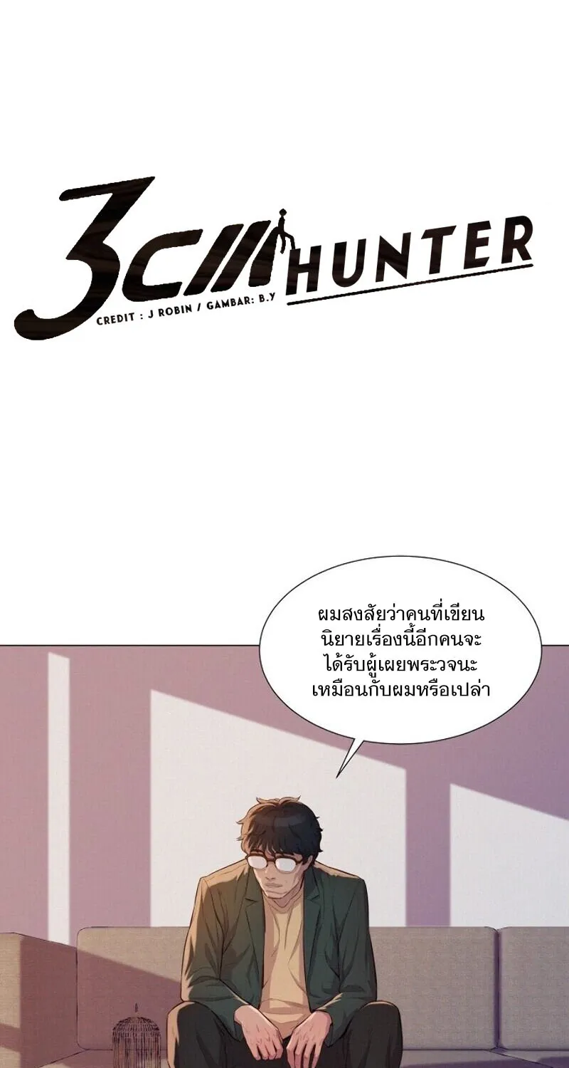 3CM Hunter - หน้า 2