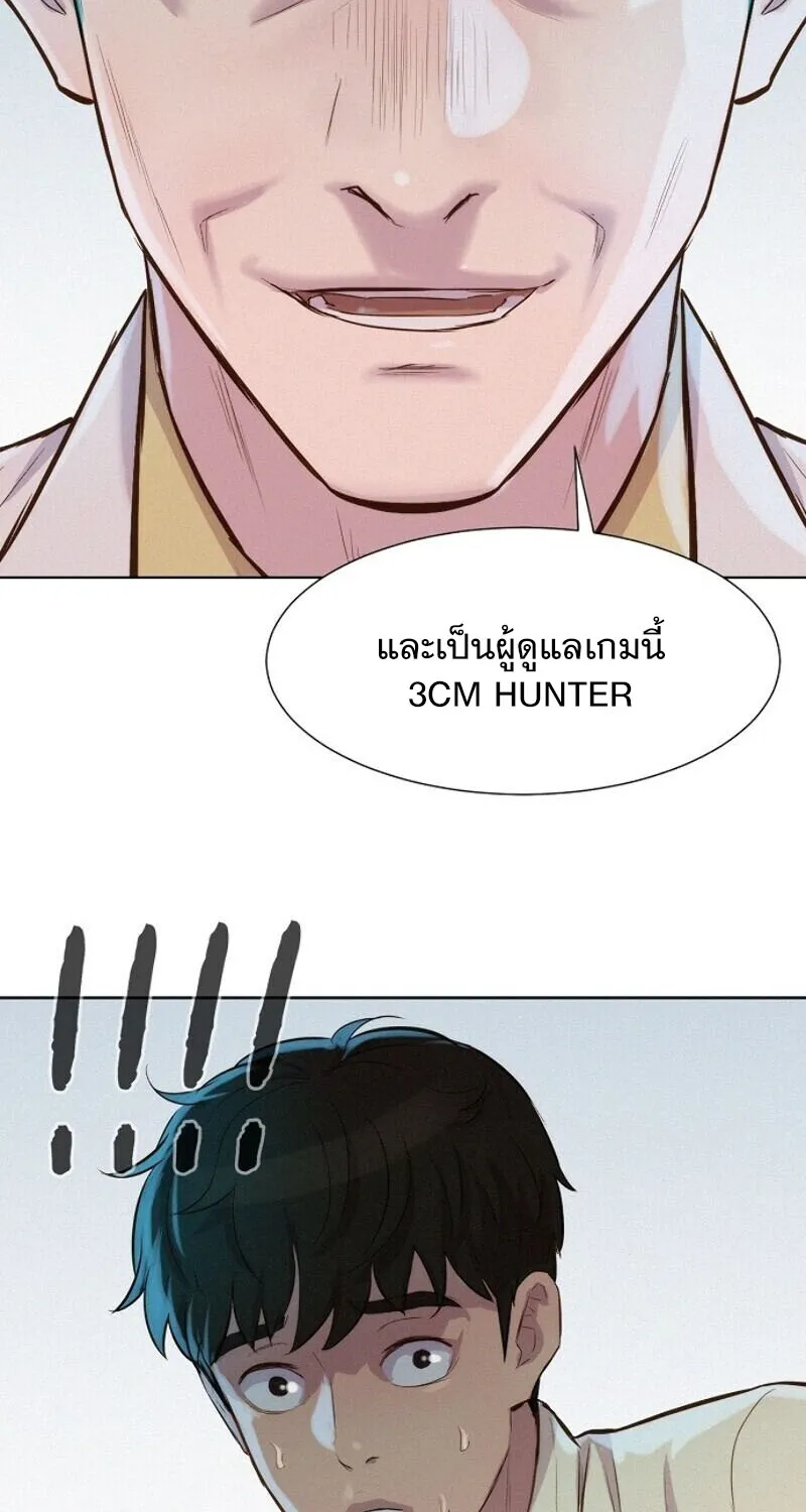 3CM Hunter - หน้า 1