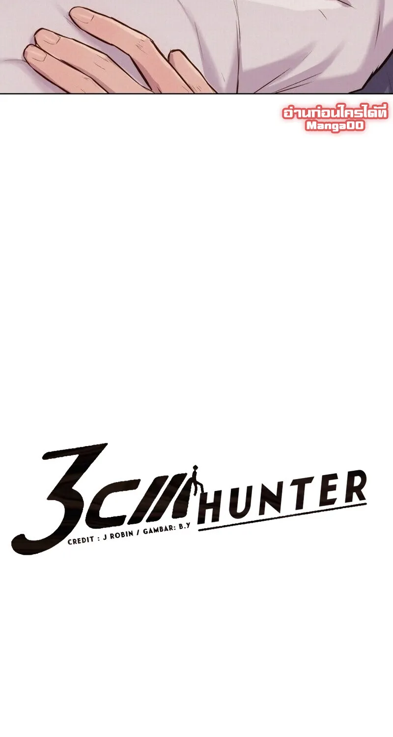 3CM Hunter - หน้า 3