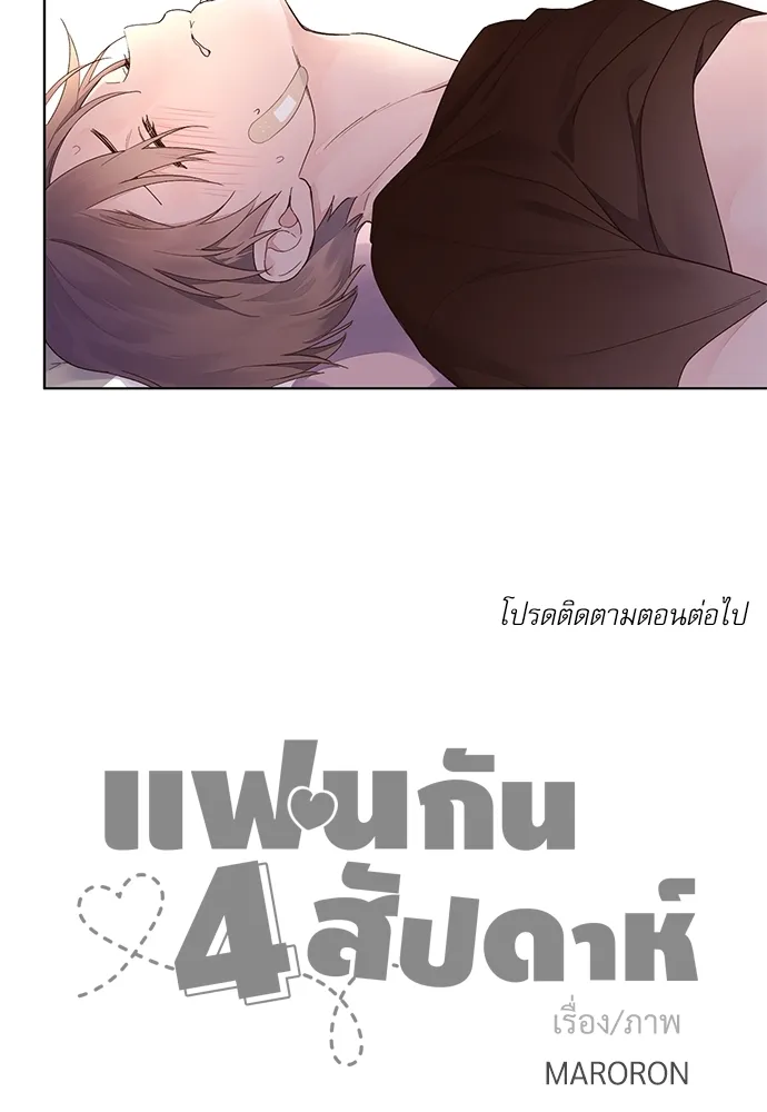 4 Week Lovers - หน้า 29