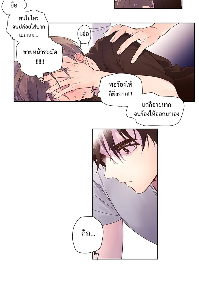 4 Week Lovers - หน้า 17